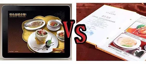 电子菜单PK纸质菜单,哪个你更喜欢?