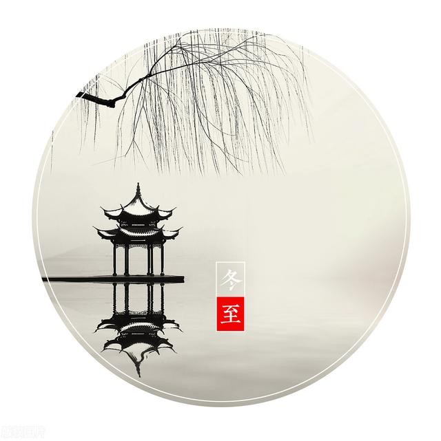 冬至的由来风俗习惯（冬至的来历与传说）(1)