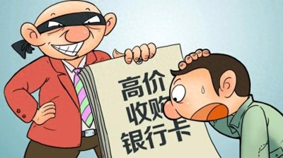 ​卖自己的银行卡会被判刑吗？