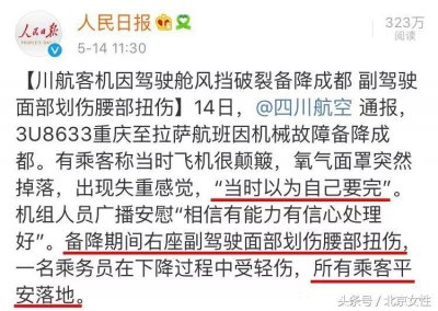 ​为英雄点赞！川航现实版“萨利机长”，万里高空奇迹迫降