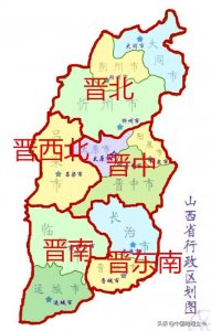 ​山西省地域划分