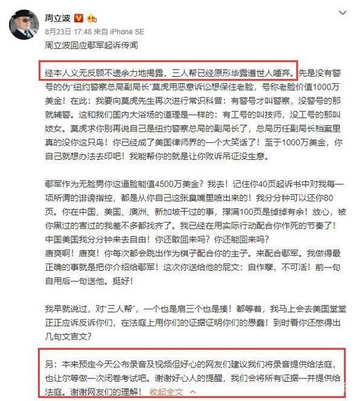 鄢军起诉周立波