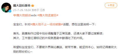 ​后援会回应魏大勋戏份被删：戏份调整属于正常现象