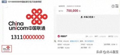 ​7个0拍出70万！“天价”靓号谁在买单？