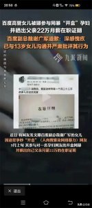 ​比明星塌房更可怕：百度高管13岁女儿竟用公司数据库网暴孕妇！