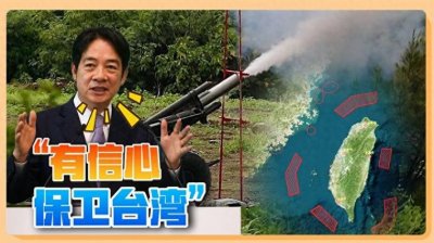 ​台当局回应大陆军演，不但吹了个牛，还带上5个中国邻国