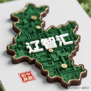 ​2026辽宁中考时间确定！