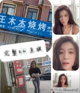 ​山东烟台王木木烧烤店事件：流量狂欢下的个体沉浮与行业警示