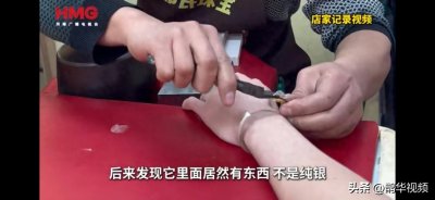 ​男子出售前女友送的银镯，剪开发现竟是银包金！金子占30克，银子仅10克